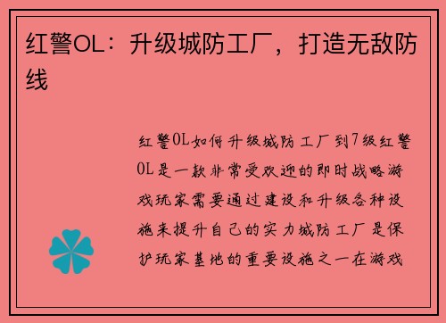 红警OL：升级城防工厂，打造无敌防线