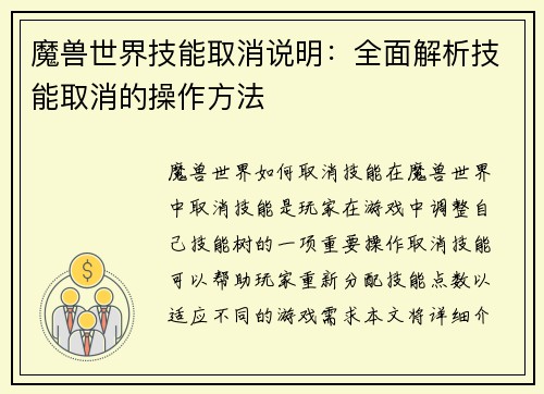 魔兽世界技能取消说明：全面解析技能取消的操作方法